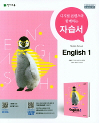 중등 자습서 영어 1(이재명)18